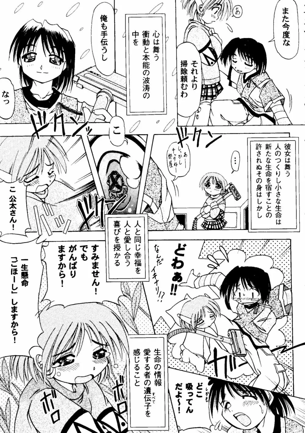 ラブハート7 Page.152