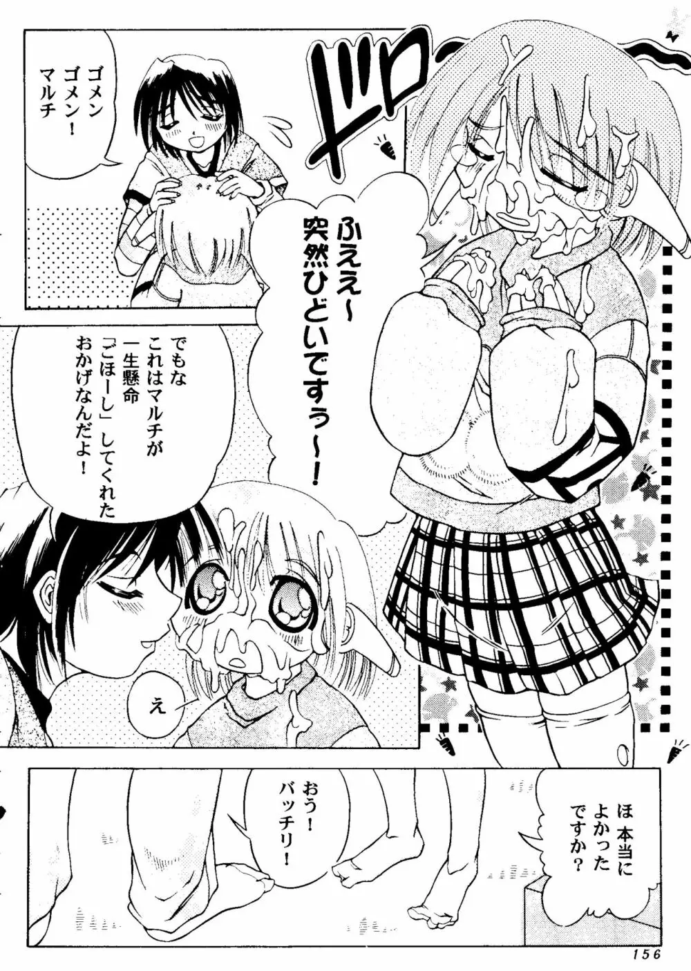 ラブハート7 Page.157