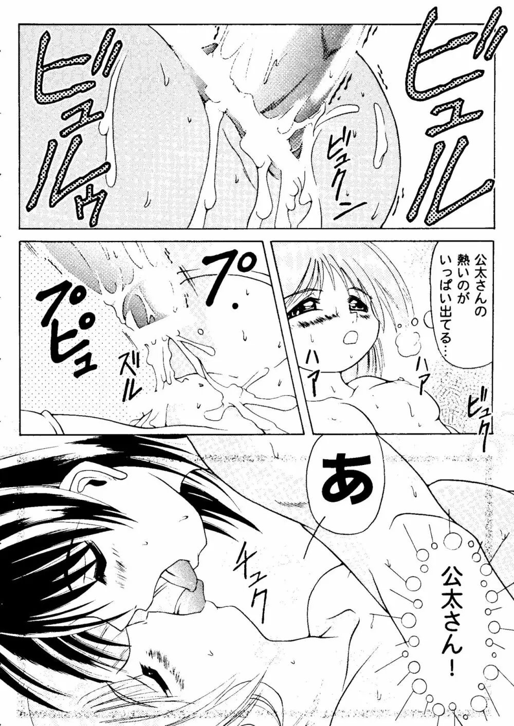 ラブハート7 Page.165