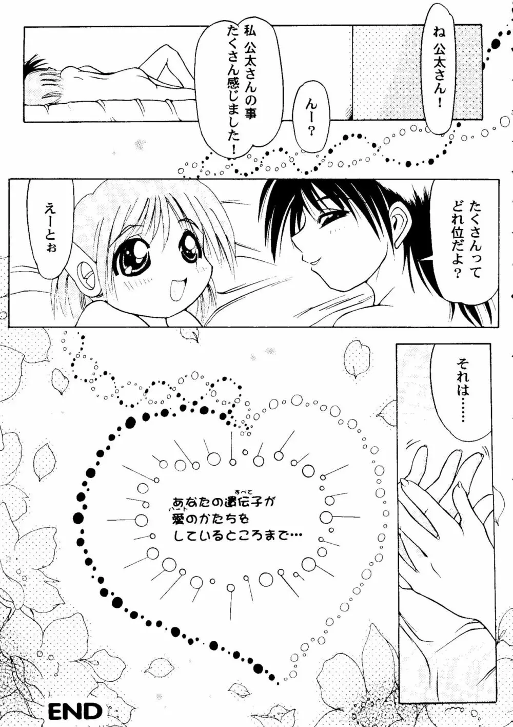 ラブハート7 Page.166