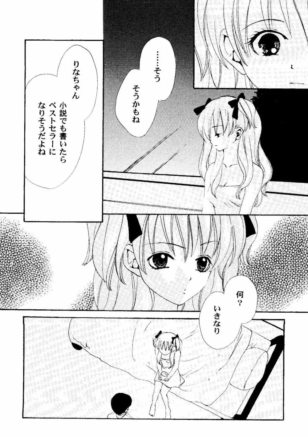 ラブハート7 Page.31