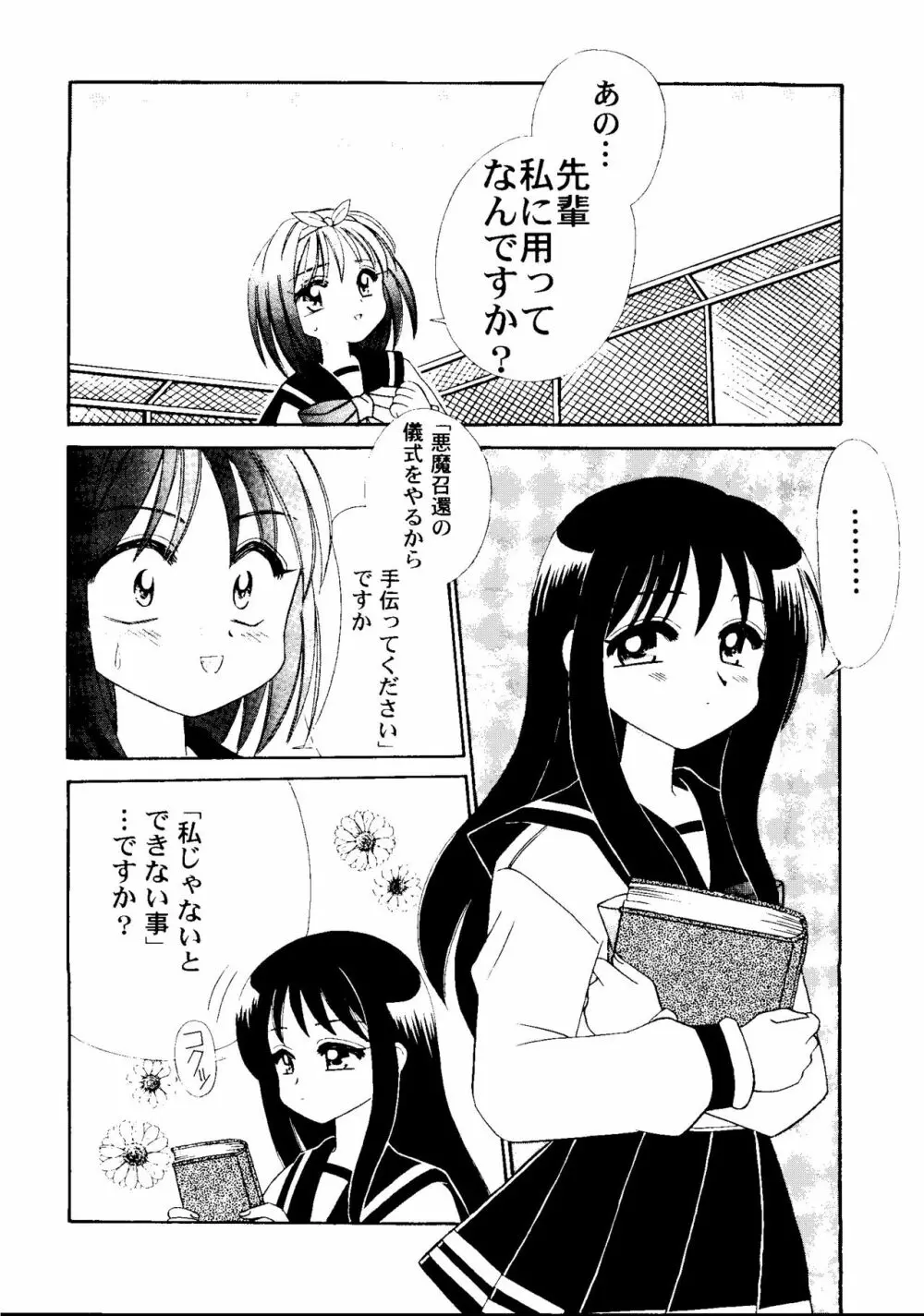 ラブハート7 Page.49