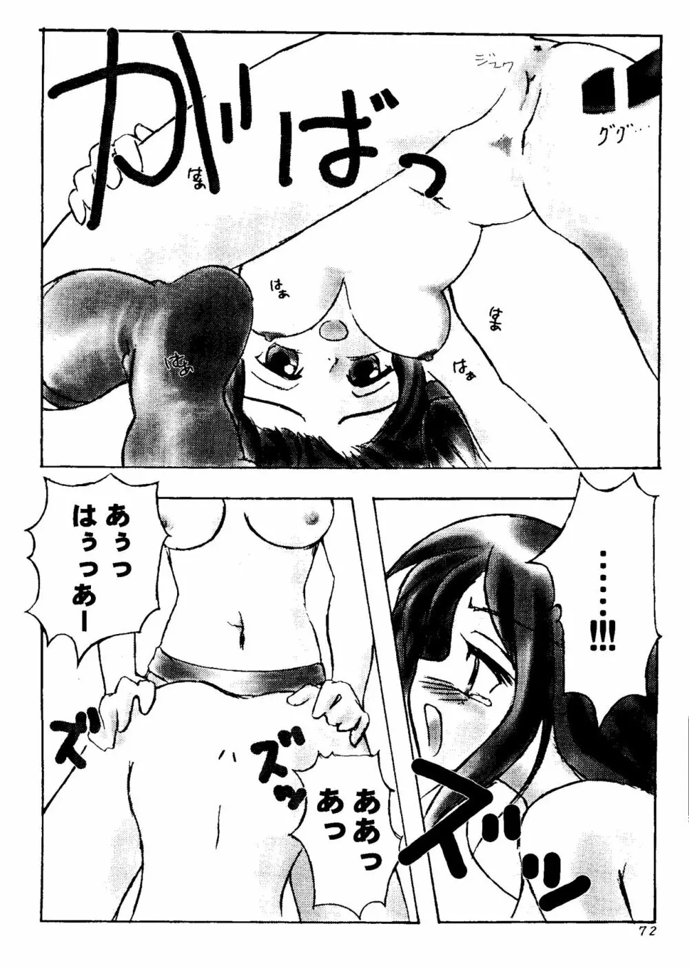 ラブハート7 Page.73