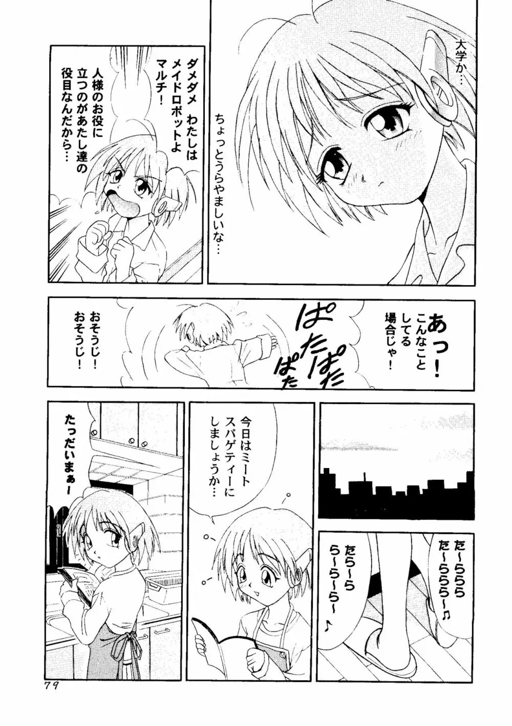 ラブハート7 Page.80