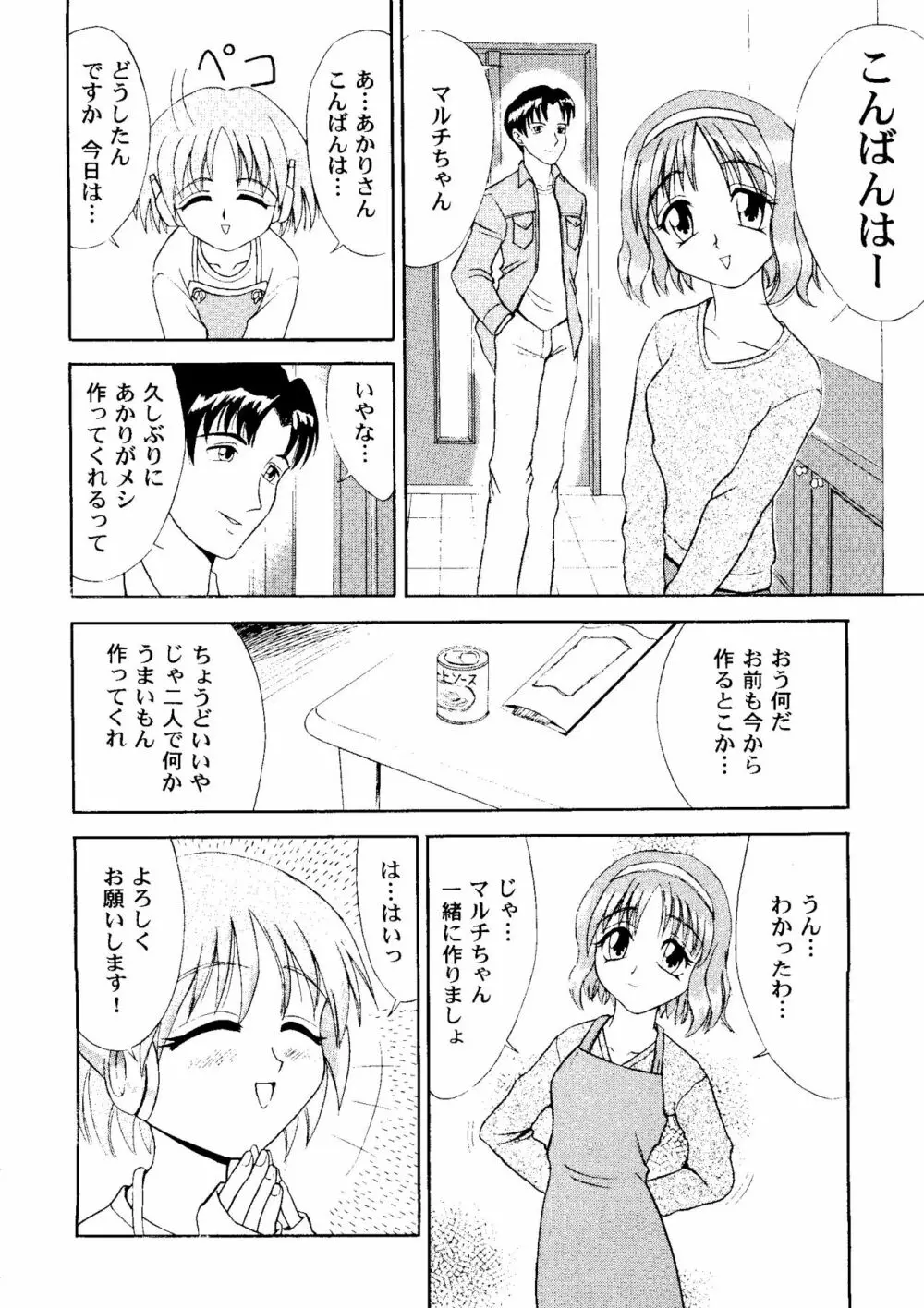 ラブハート7 Page.81