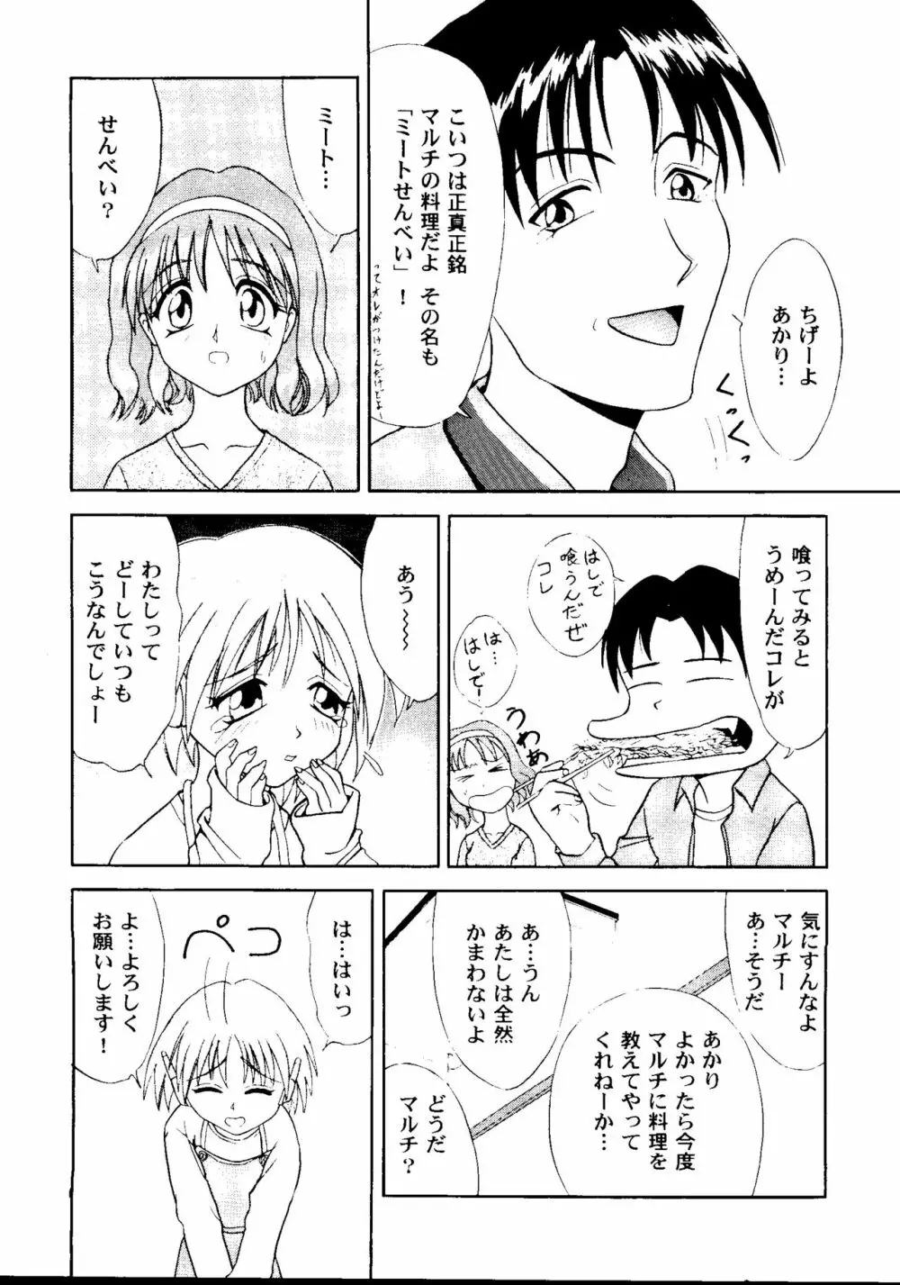 ラブハート7 Page.83