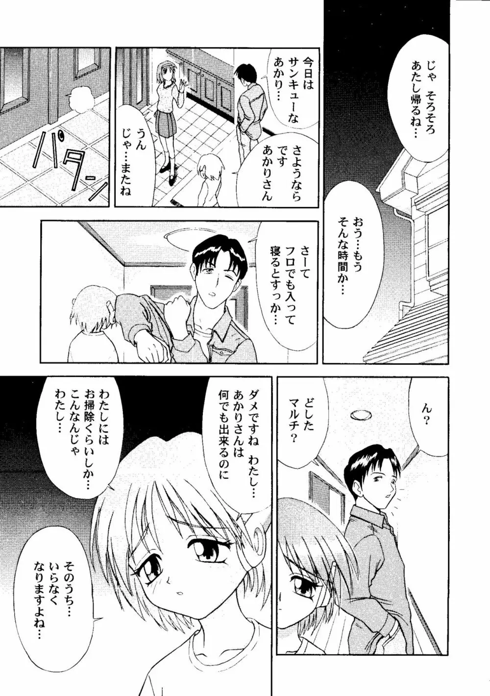 ラブハート7 Page.84