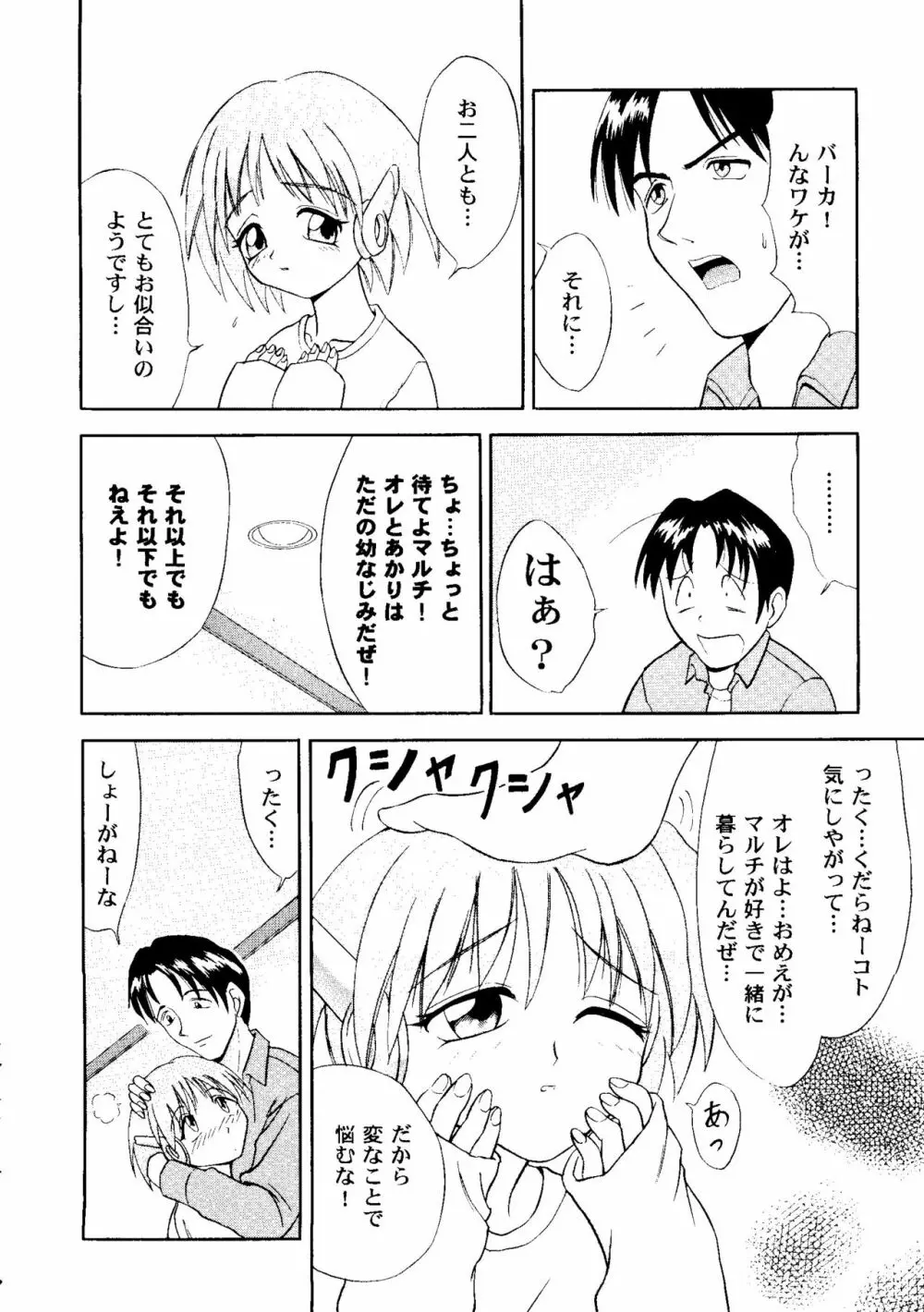 ラブハート7 Page.85