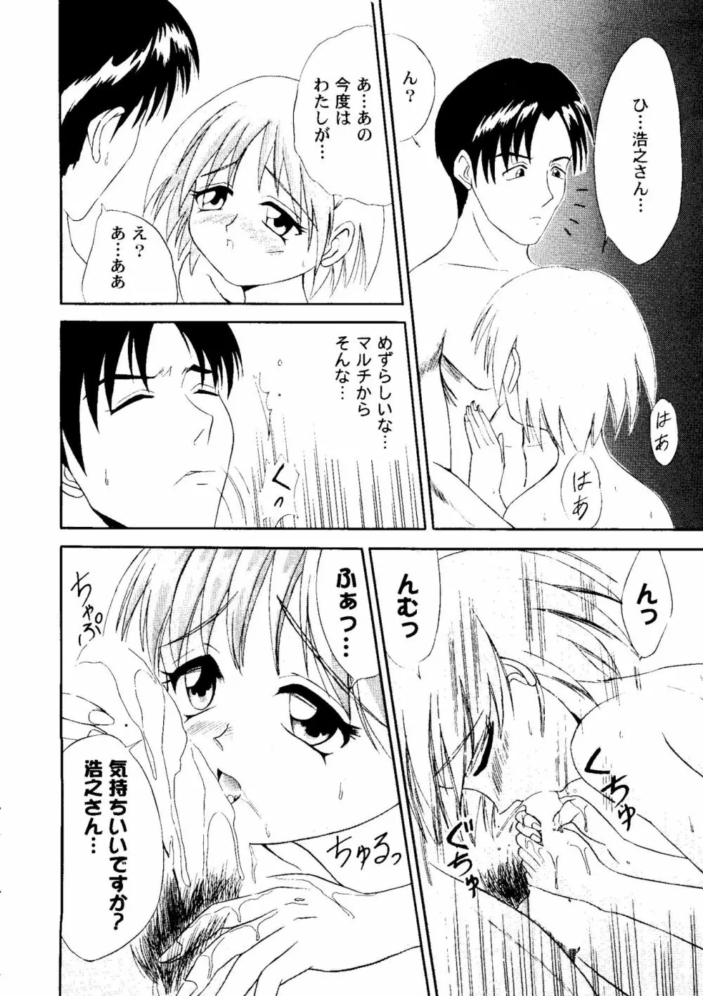 ラブハート7 Page.89