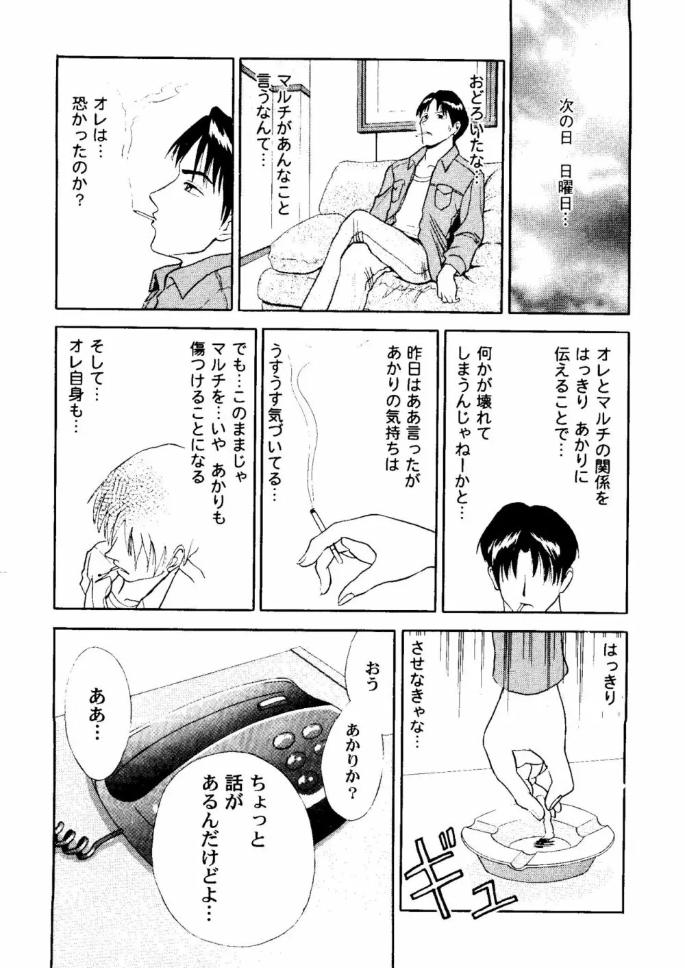 ラブハート7 Page.95