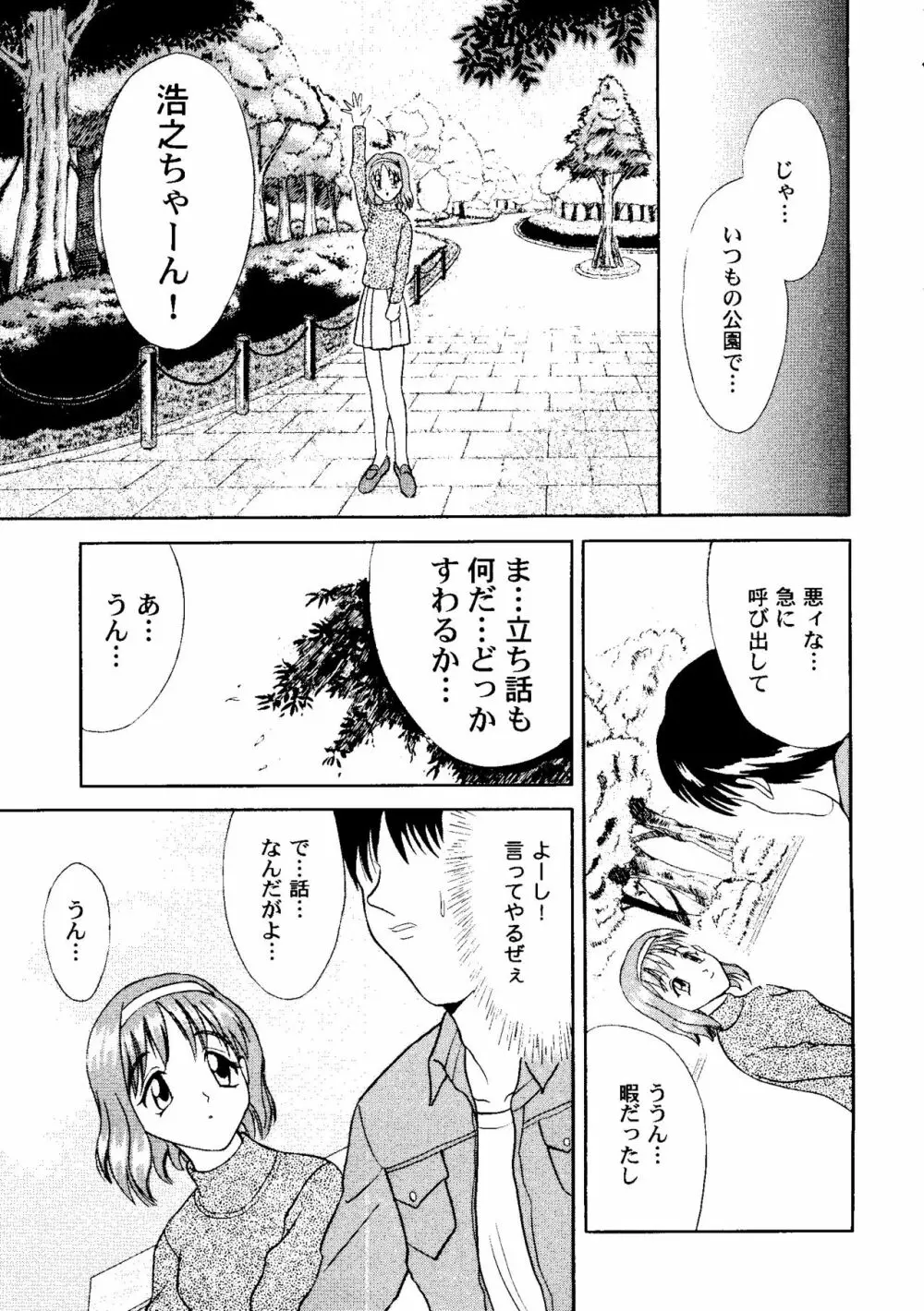 ラブハート7 Page.96