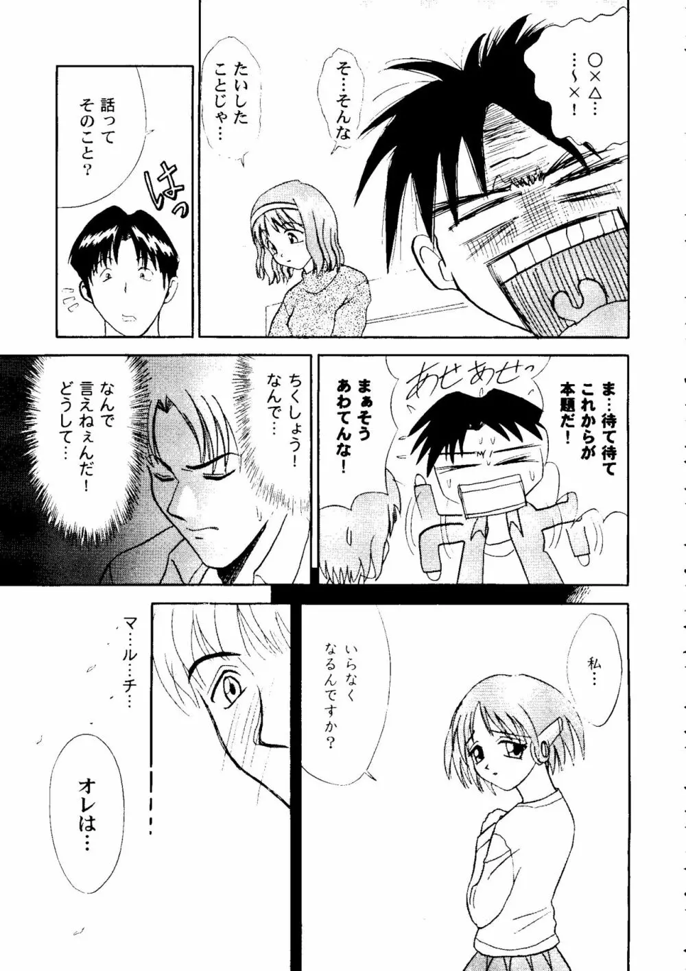 ラブハート7 Page.98