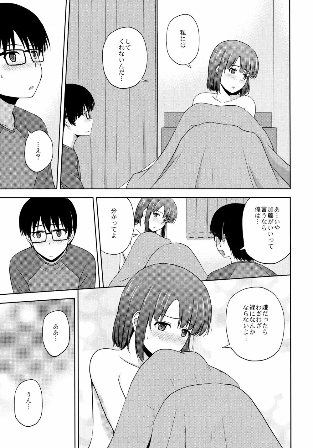 加藤恵のりんり審査会 Page.10