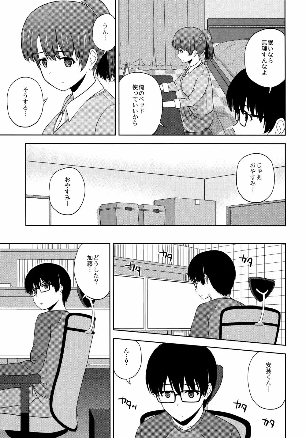 加藤恵のりんり審査会 Page.4