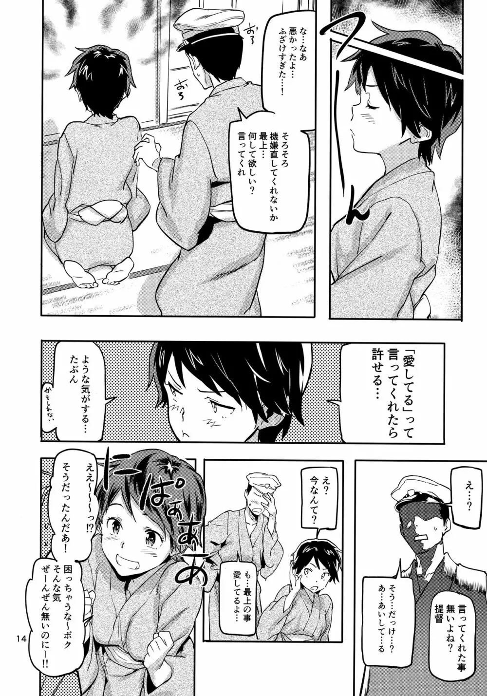 最上と秘密の温泉旅行♥ Page.15