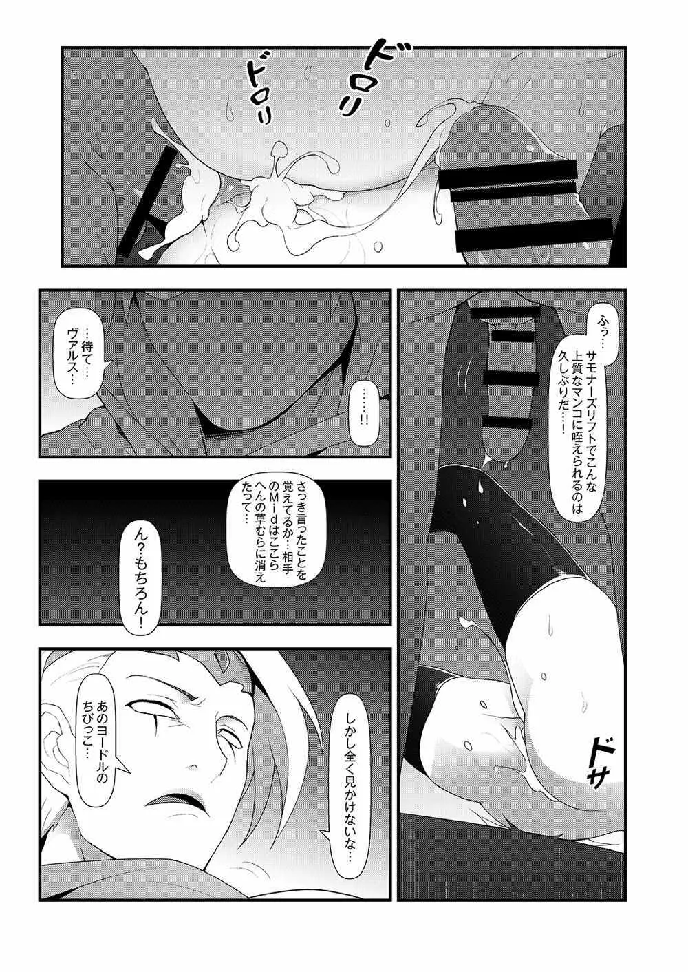 ININリーグ2 Page.16