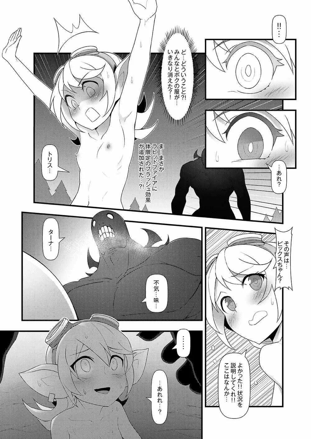 ININリーグ2 Page.20