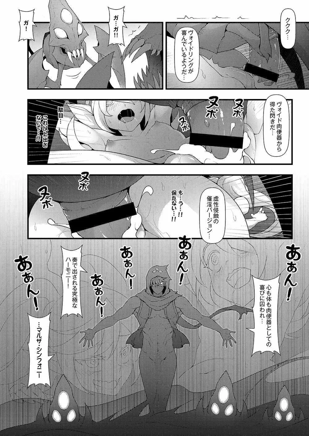 ININリーグ2 Page.23