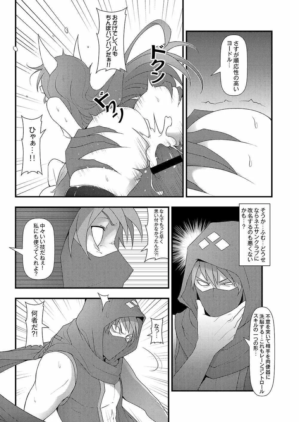 ININリーグ2 Page.26