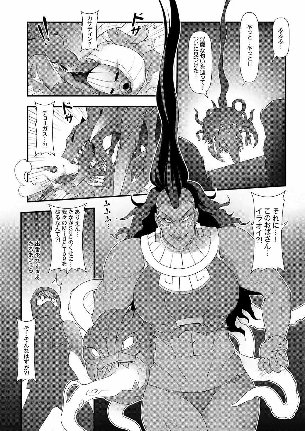 ININリーグ2 Page.27