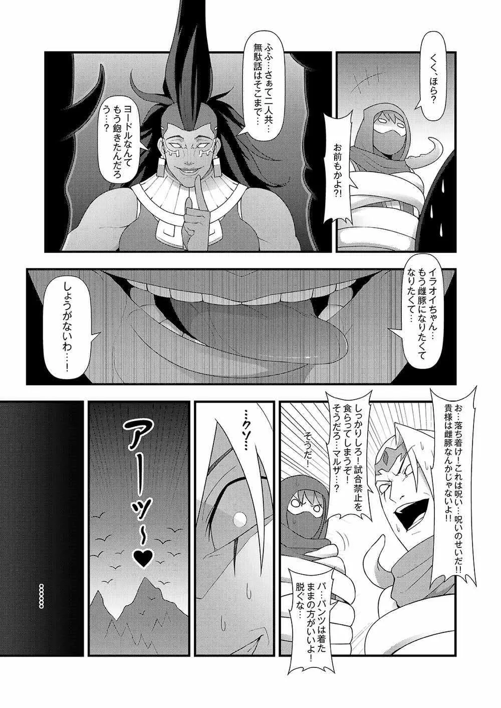 ININリーグ2 Page.30