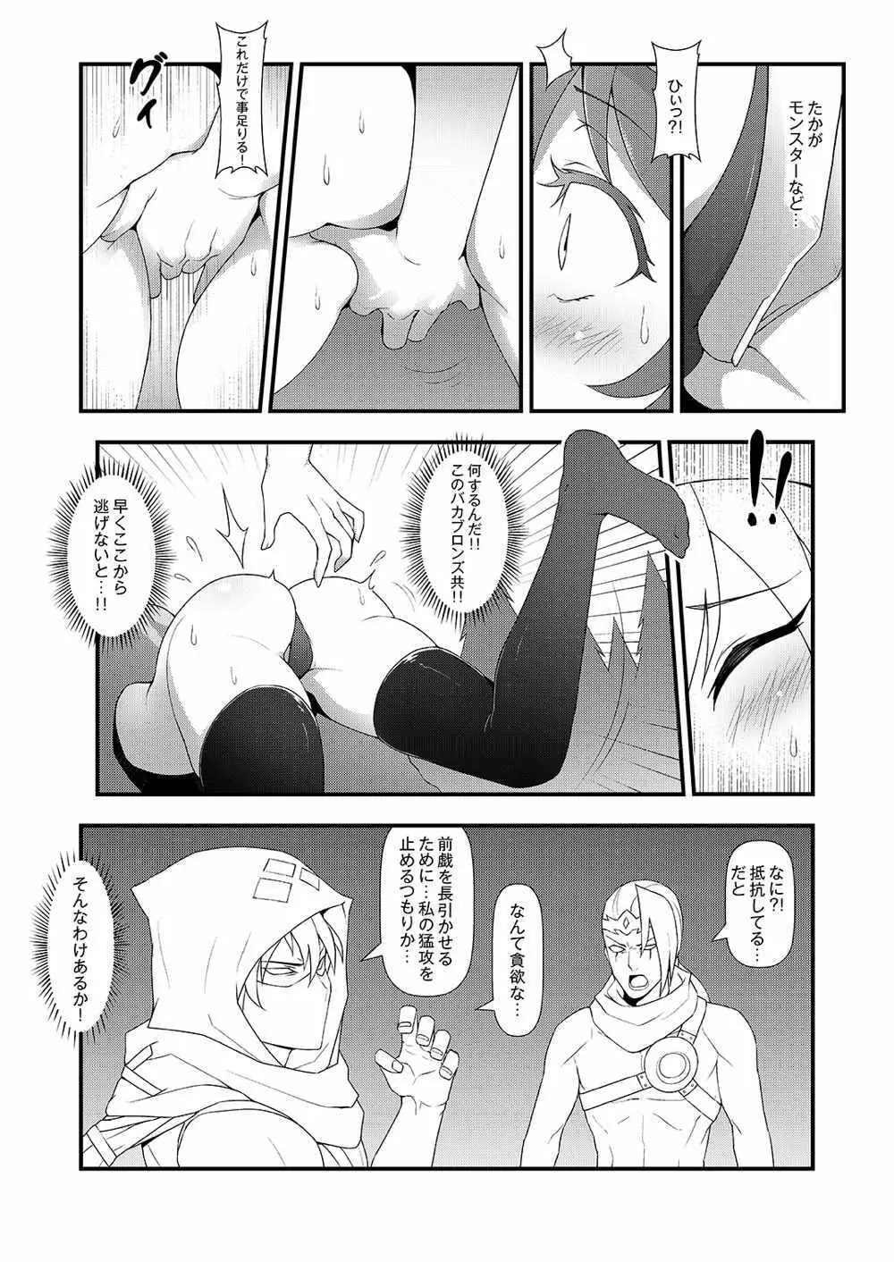 ININリーグ2 Page.8