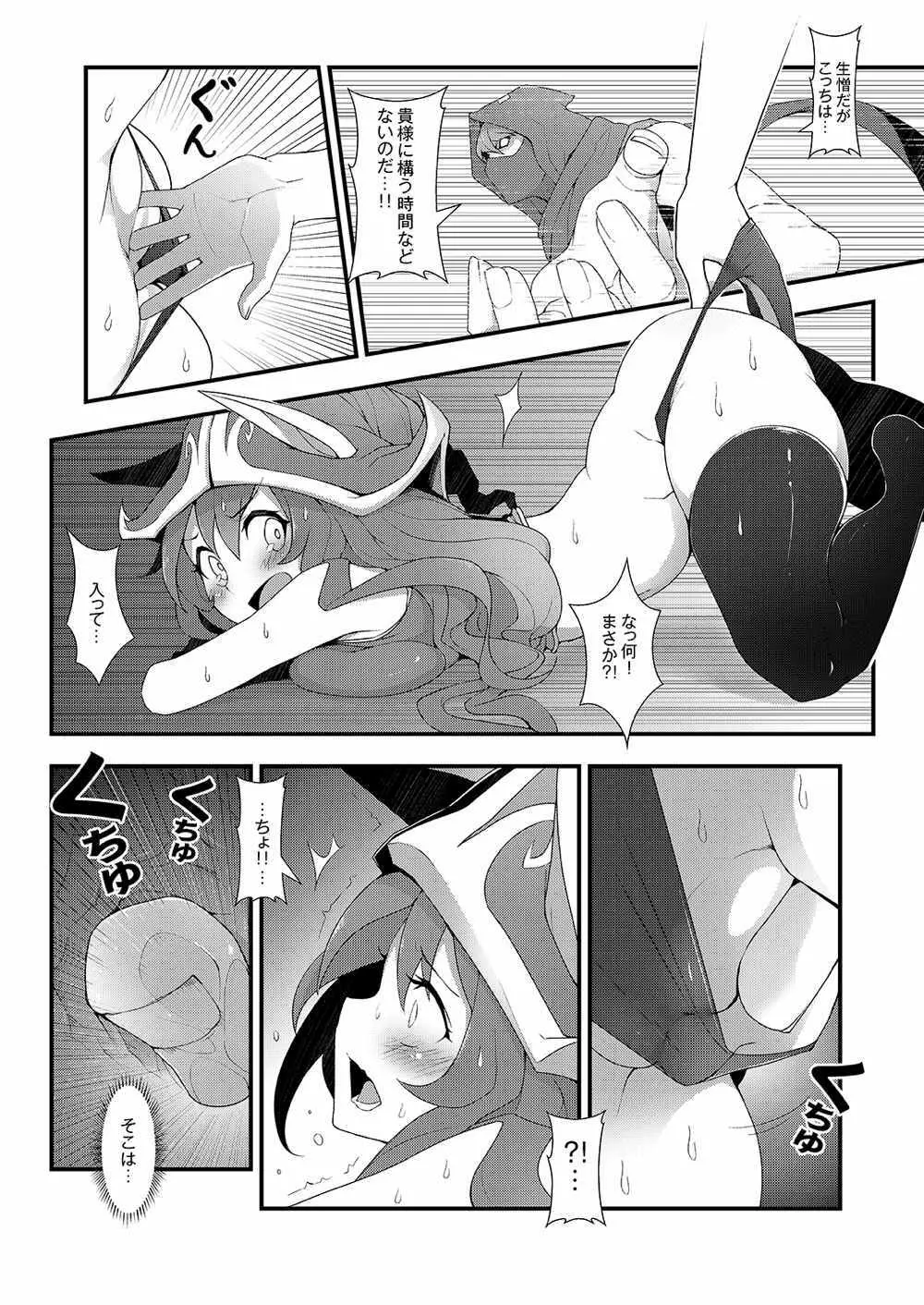 ININリーグ2 Page.9