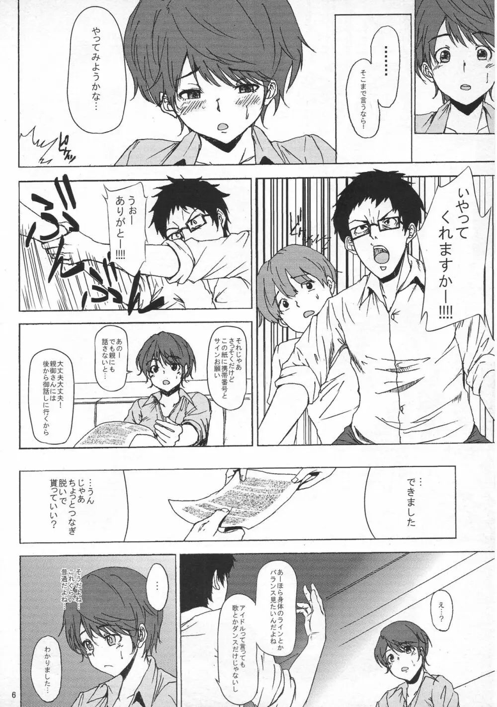 及川雫 1○歳 AV解禁 Page.5