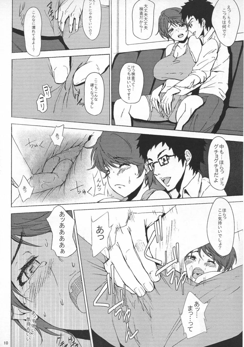 及川雫 1○歳 AV解禁 Page.9