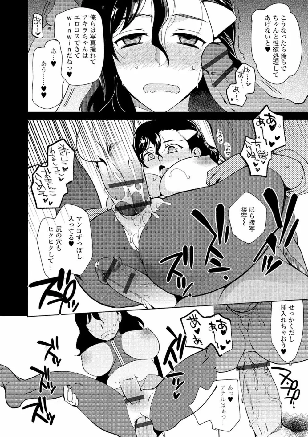 にょたいか♥リョージョク!! II Page.107