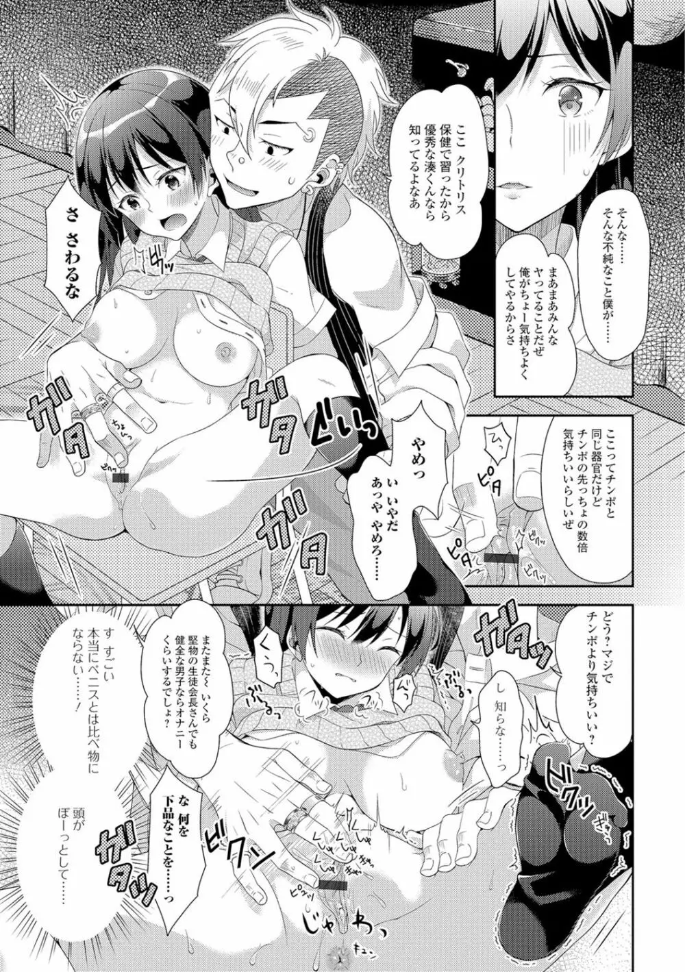 にょたいか♥リョージョク!! II Page.116