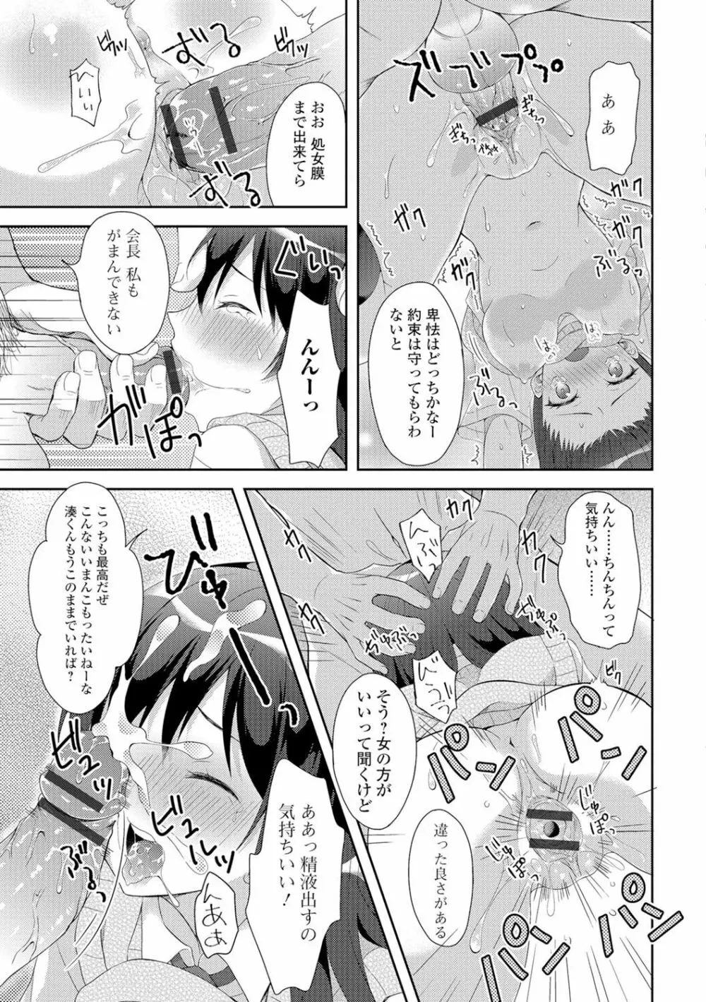 にょたいか♥リョージョク!! II Page.120