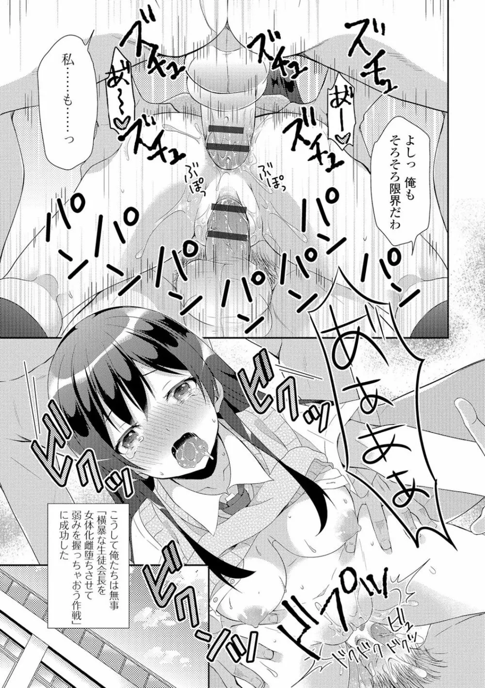 にょたいか♥リョージョク!! II Page.124