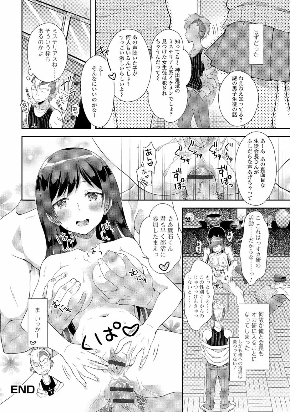 にょたいか♥リョージョク!! II Page.125