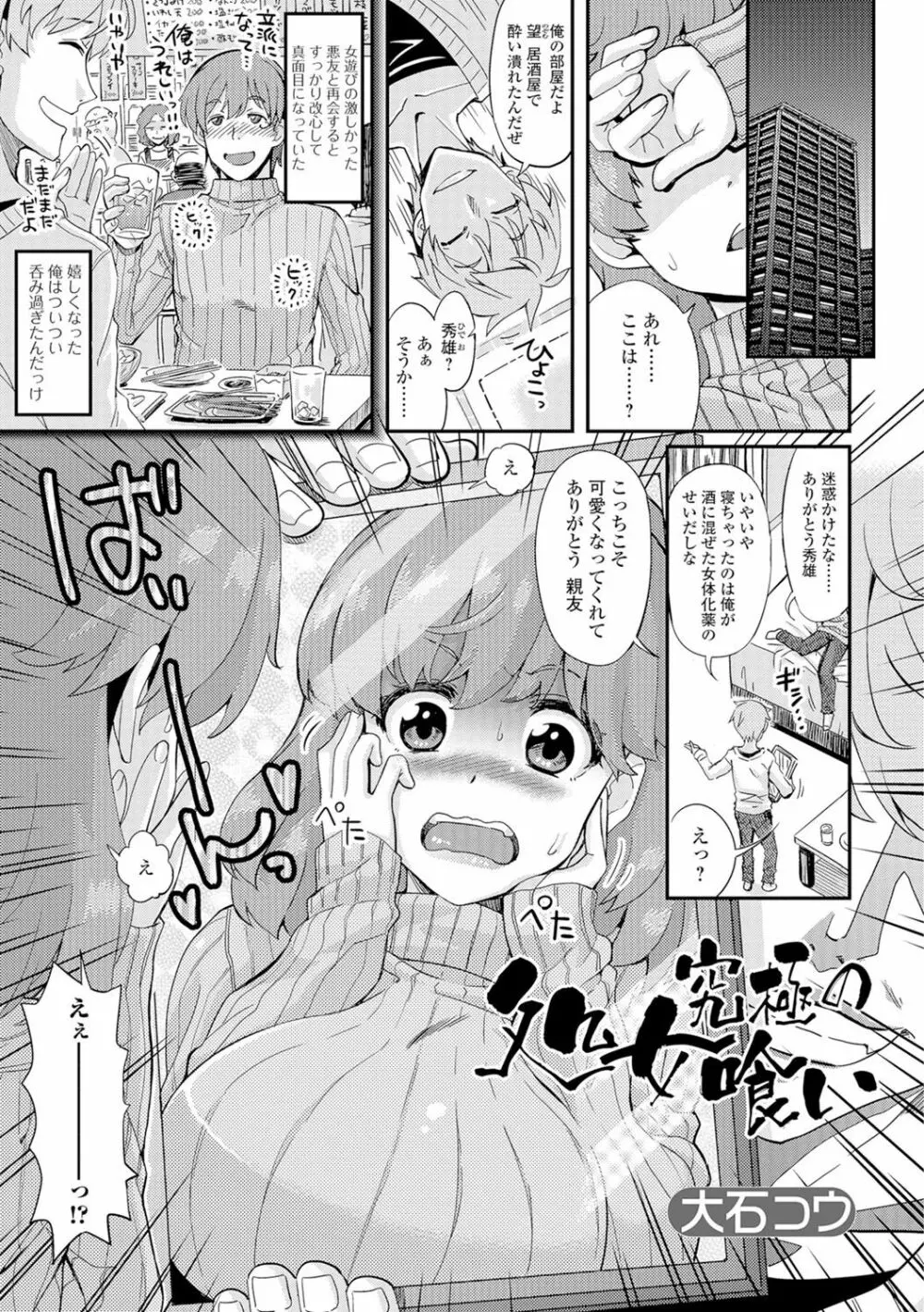 にょたいか♥リョージョク!! II Page.126