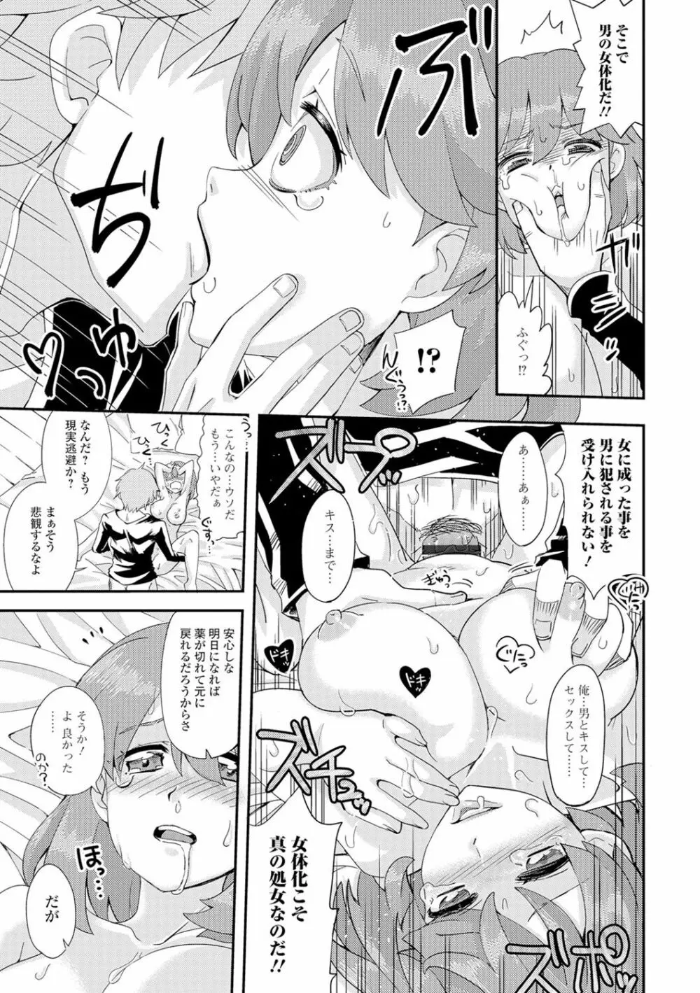 にょたいか♥リョージョク!! II Page.138