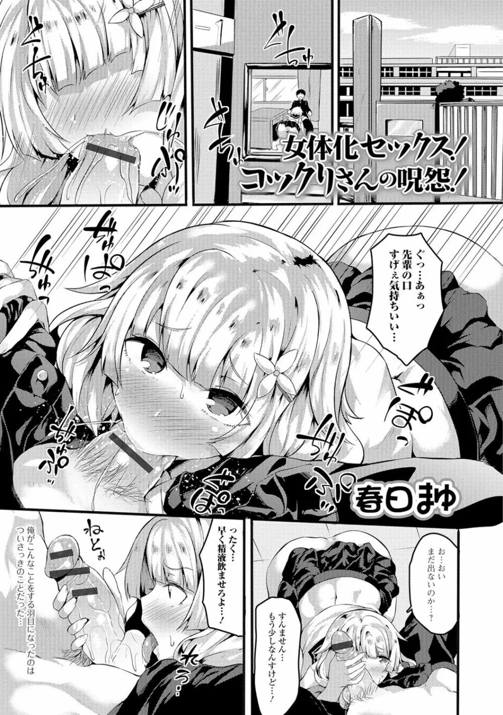 にょたいか♥リョージョク!! II Page.18