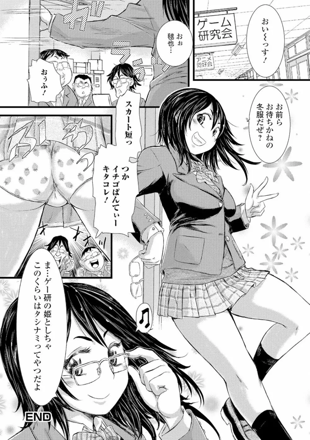 にょたいか♥リョージョク!! II Page.45