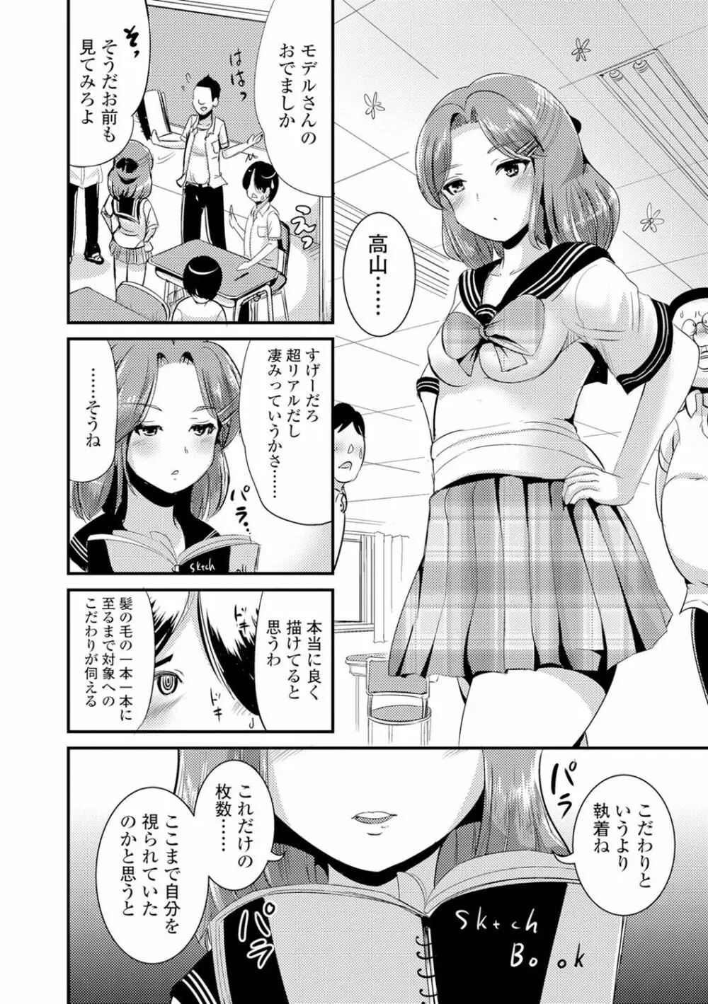 にょたいか♥リョージョク!! II Page.47