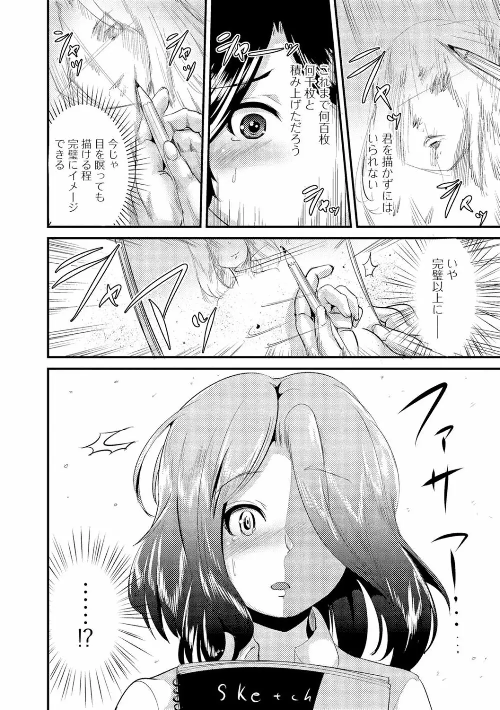 にょたいか♥リョージョク!! II Page.49