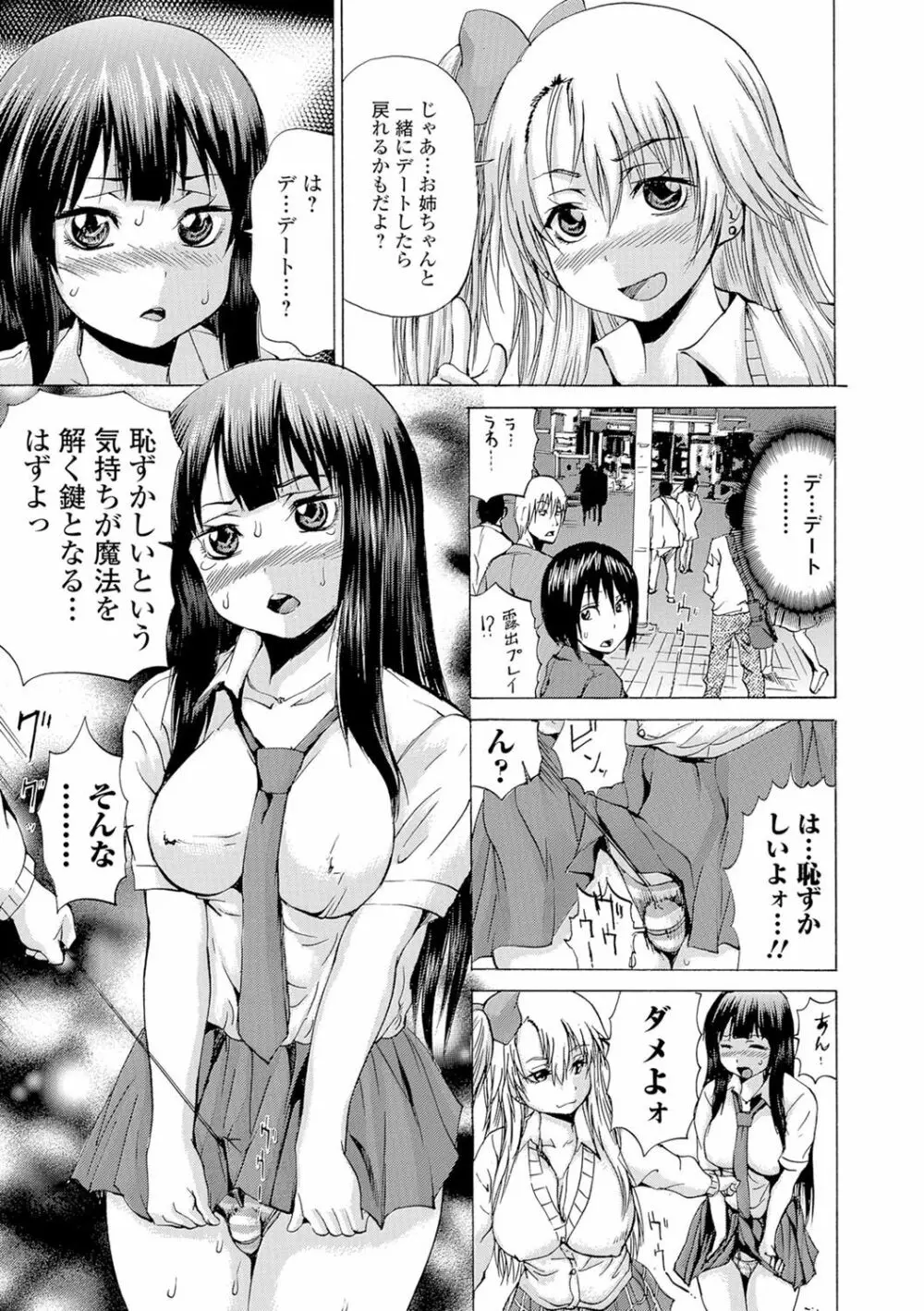 にょたいか♥リョージョク!! II Page.78