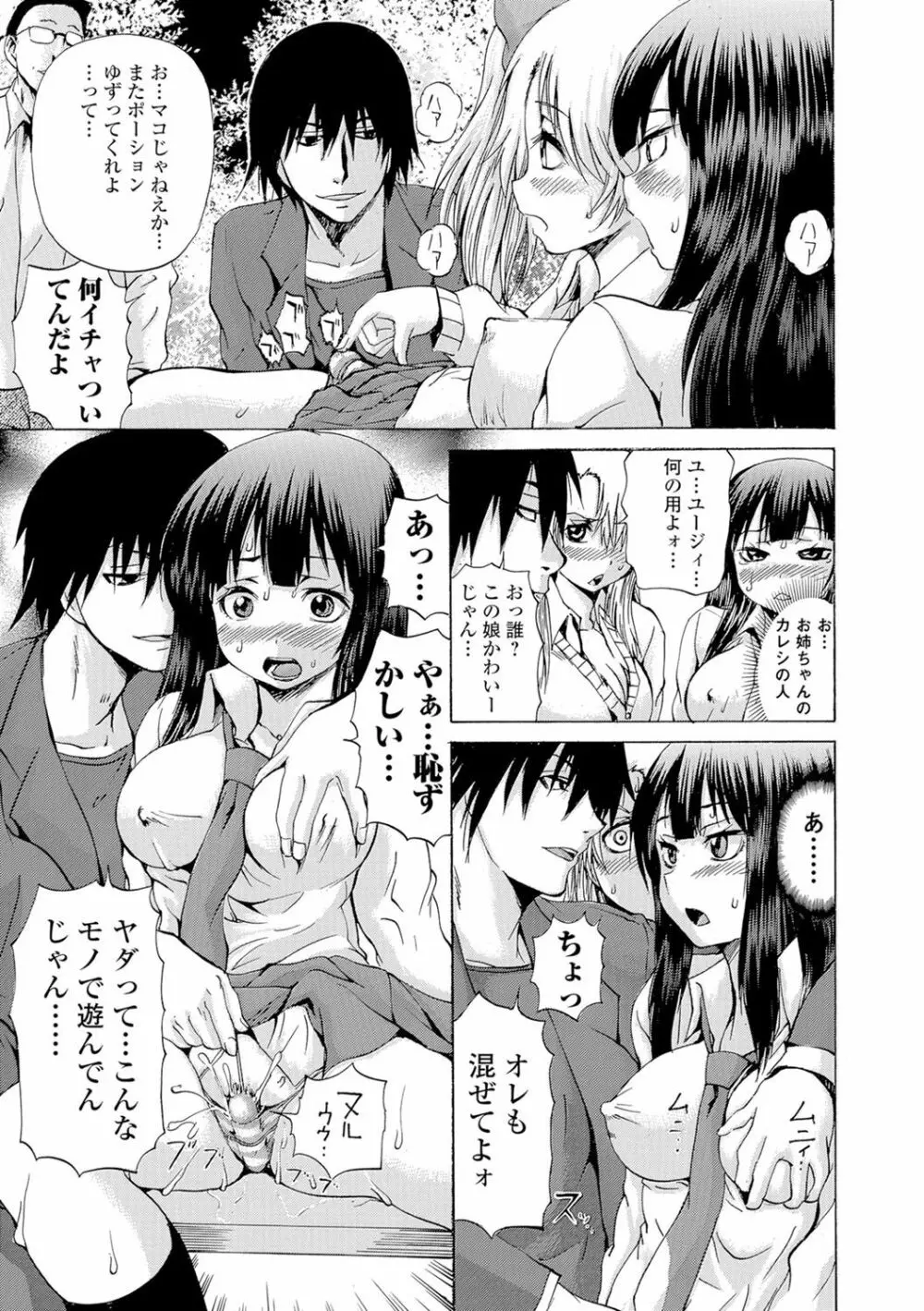 にょたいか♥リョージョク!! II Page.80