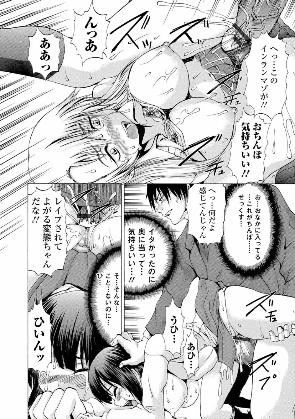 にょたいか♥リョージョク!! II Page.87