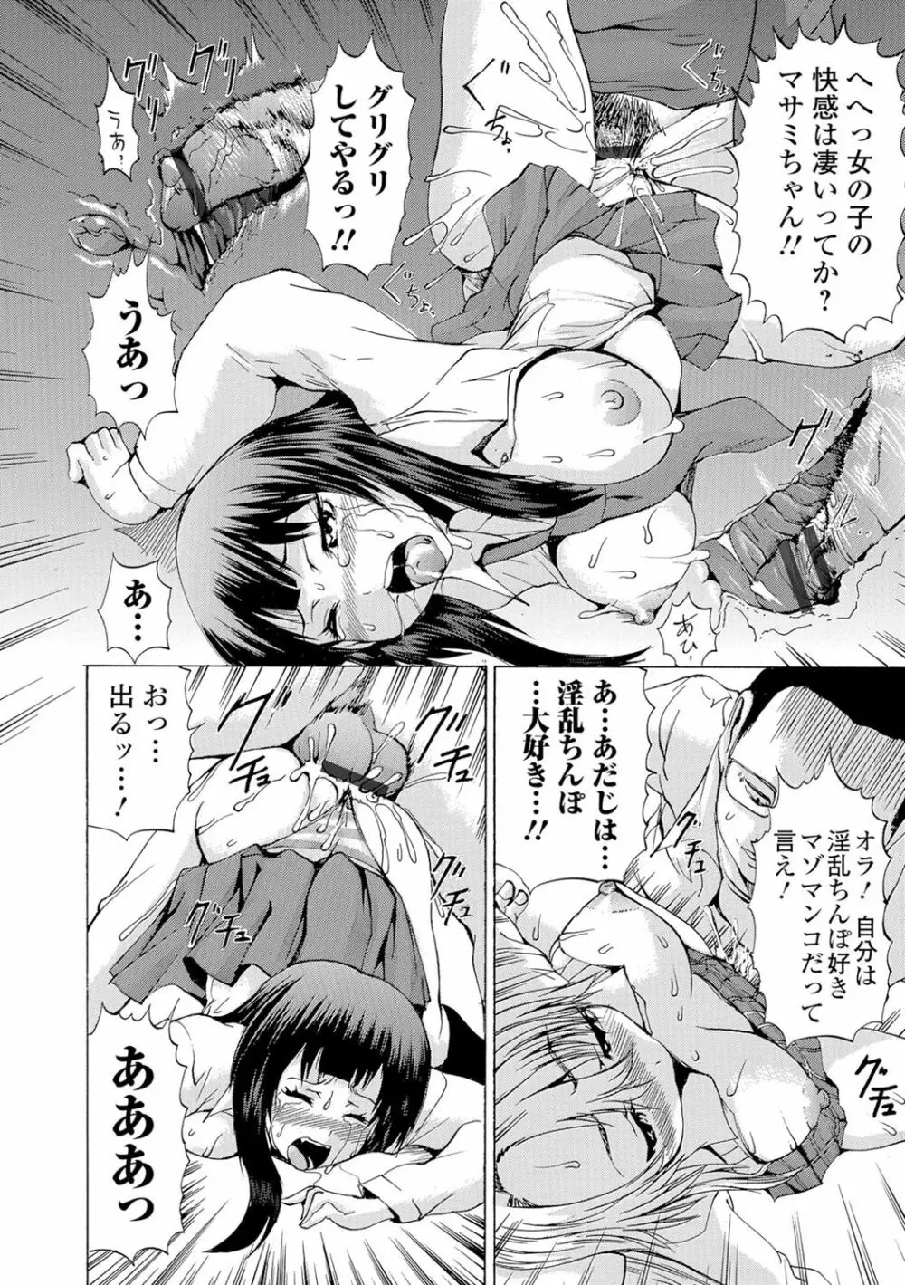 にょたいか♥リョージョク!! II Page.89