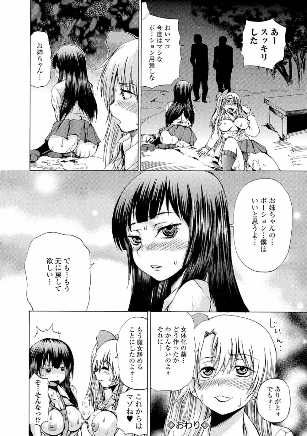 にょたいか♥リョージョク!! II Page.91