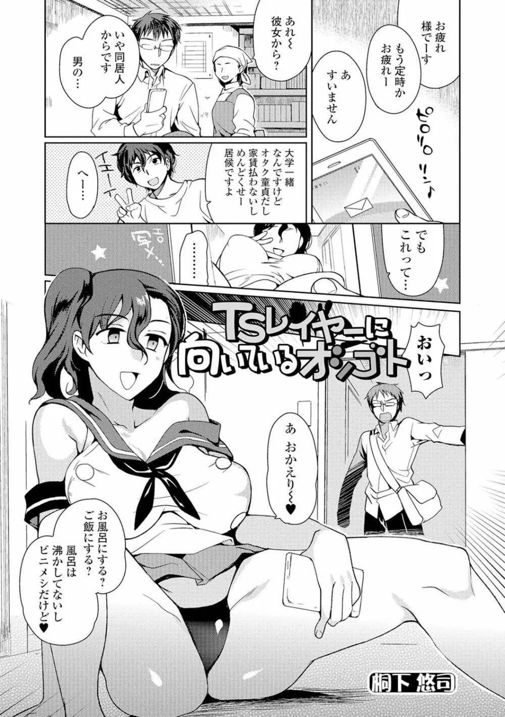 にょたいか♥リョージョク!! II Page.92