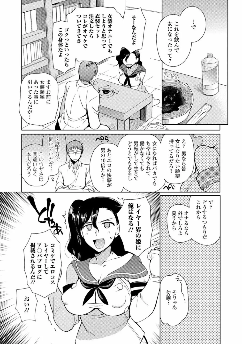 にょたいか♥リョージョク!! II Page.93