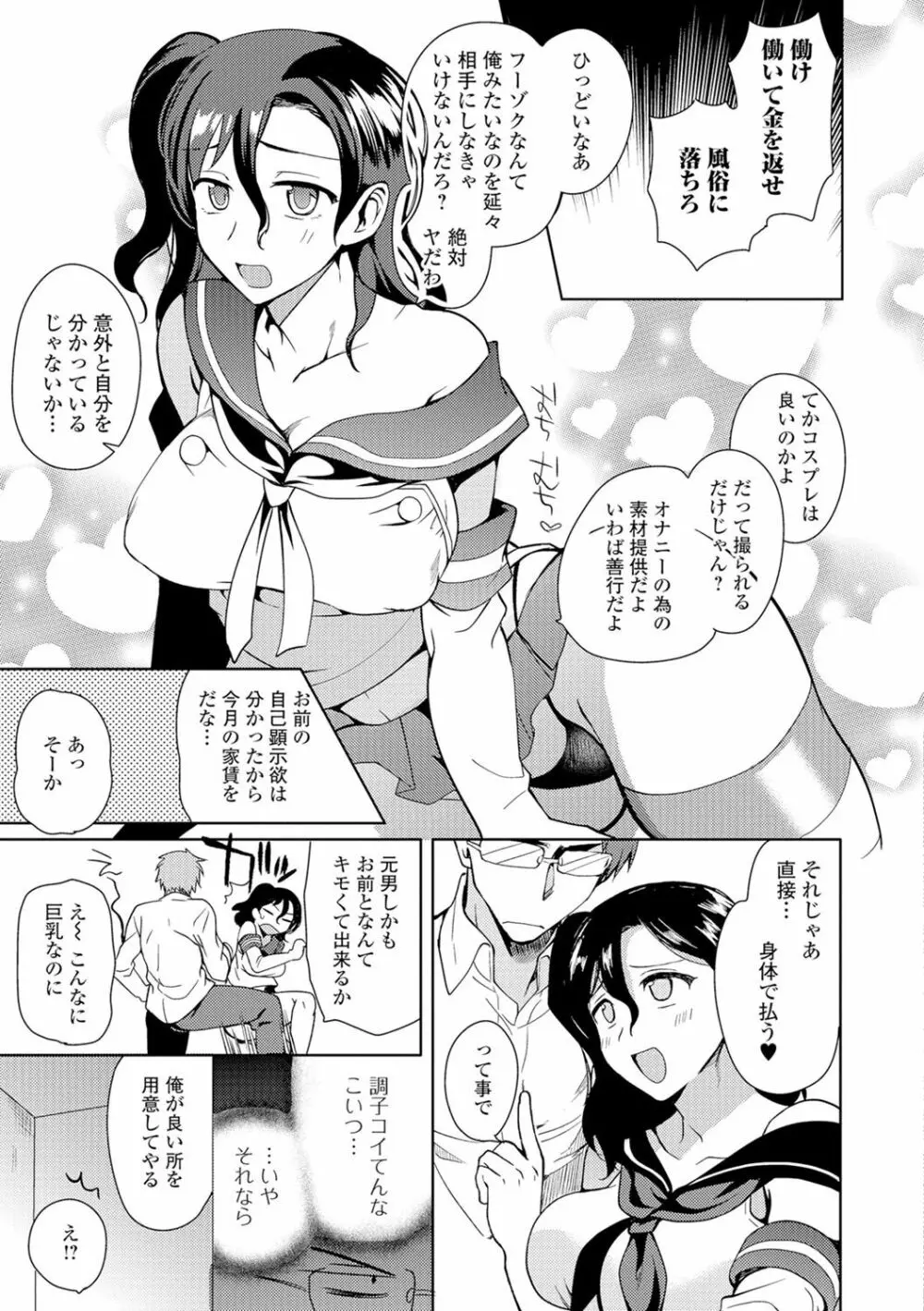 にょたいか♥リョージョク!! II Page.94