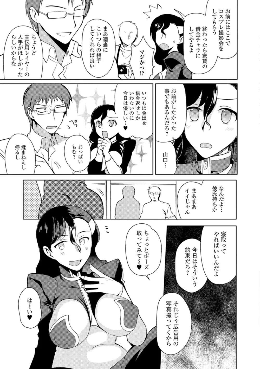 にょたいか♥リョージョク!! II Page.96