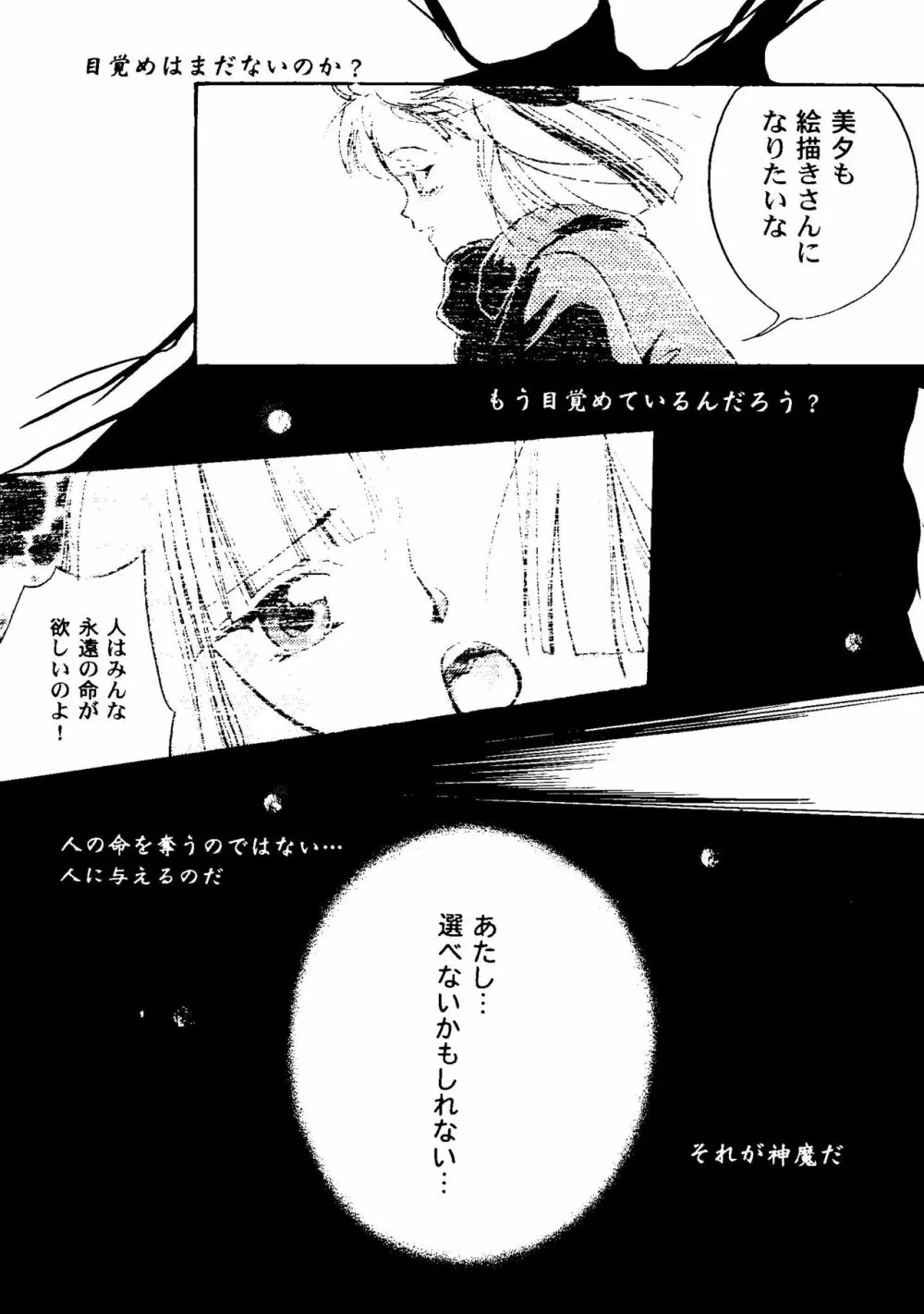 ガールズパレード 2000 6 Page.68